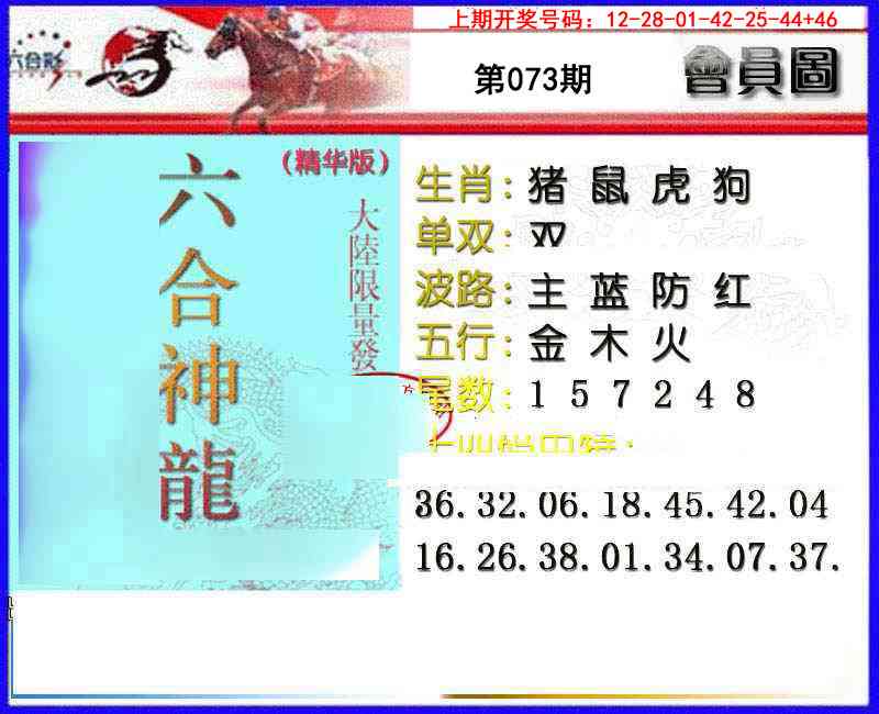 073期六合神龙[图]