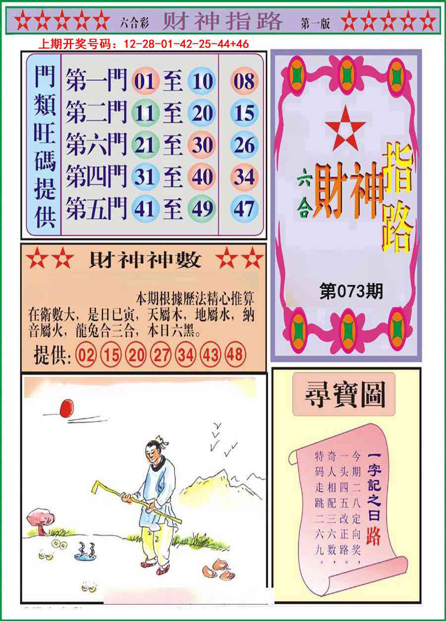 073期财神指路A[图]