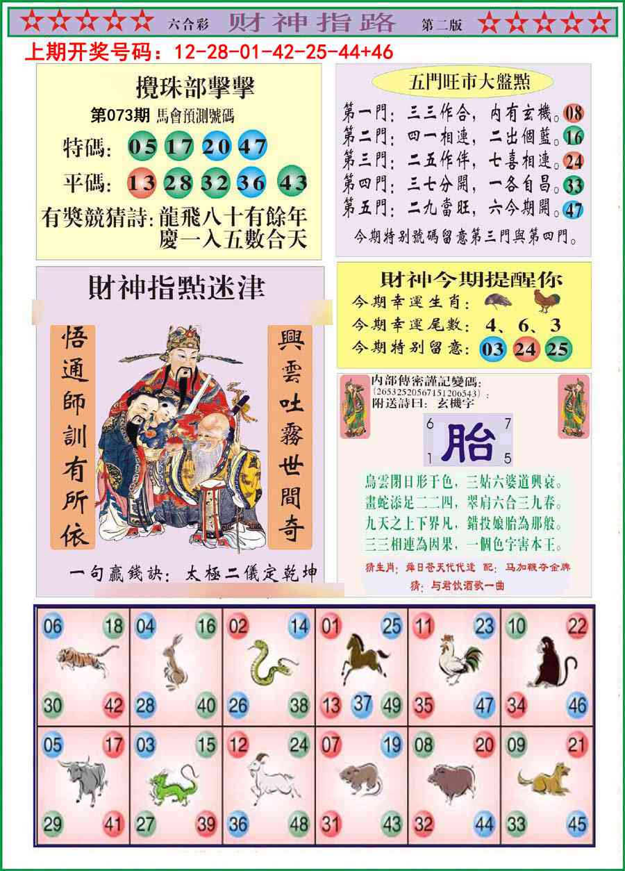 073期财神指路B[图]