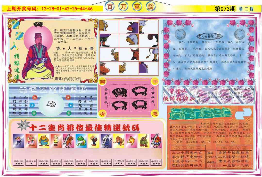 073期百万富翁B[图]