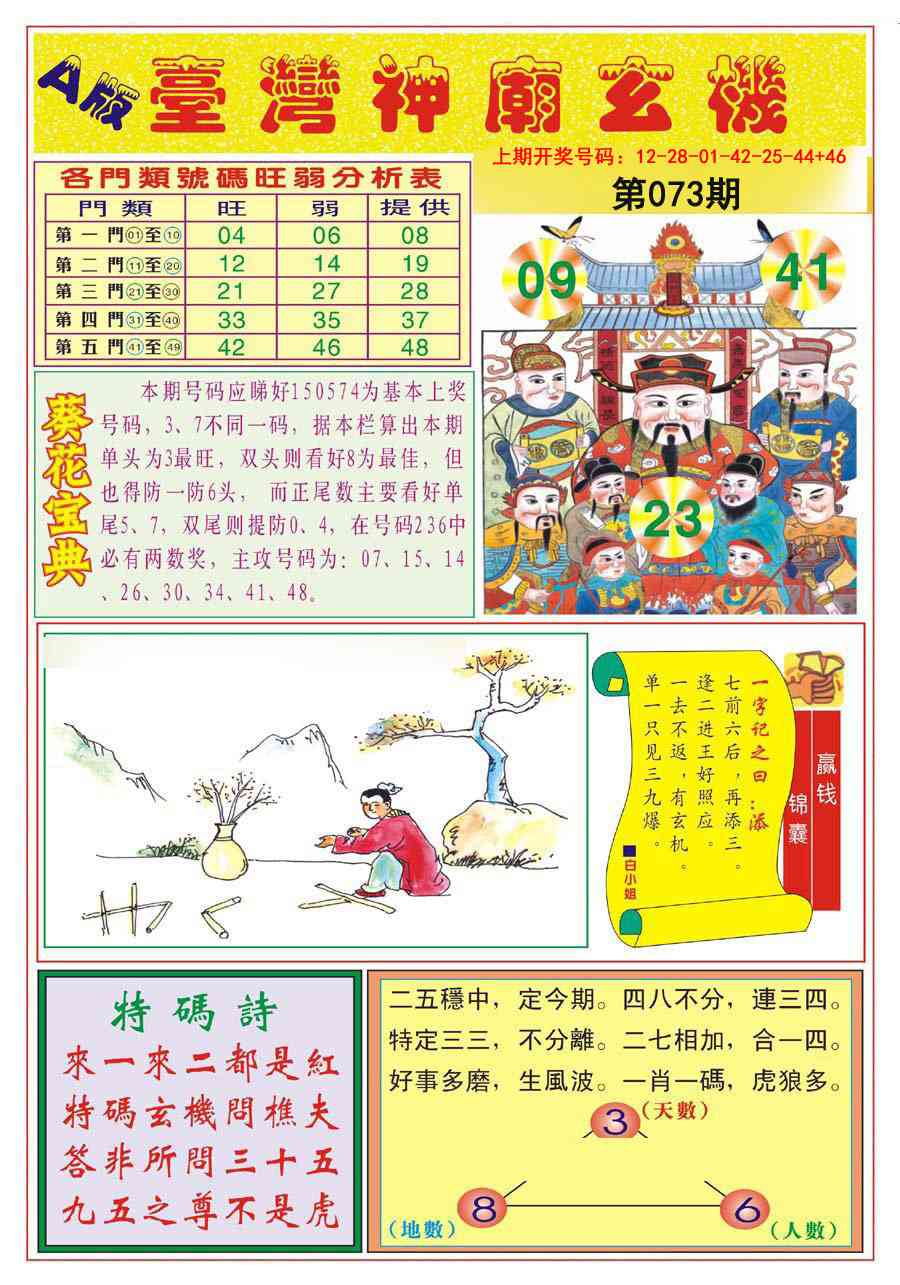 073期台湾神庙A[图]