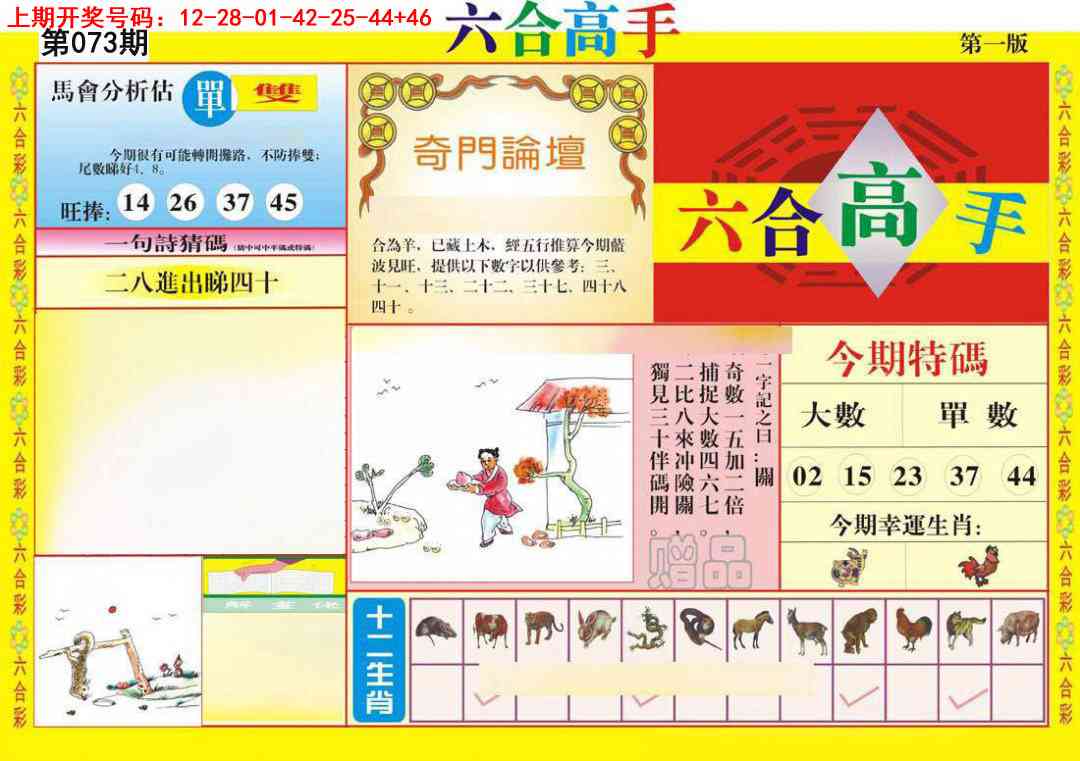073期六合高手A[图]