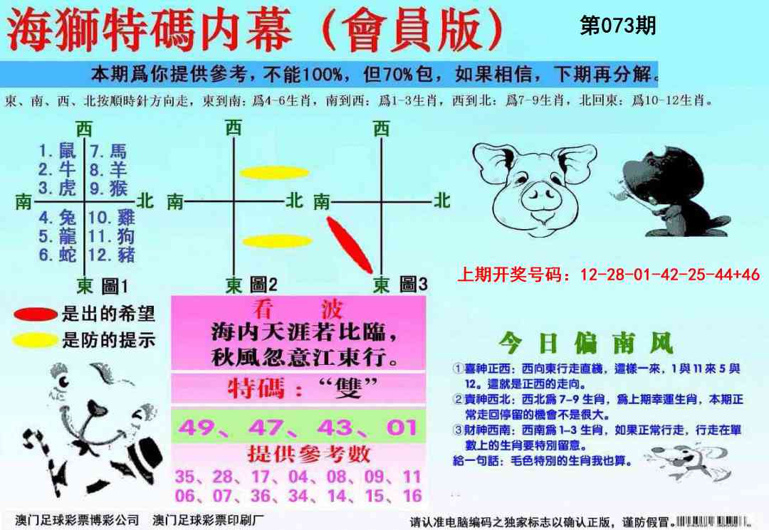 073期海狮特码会员报[图]