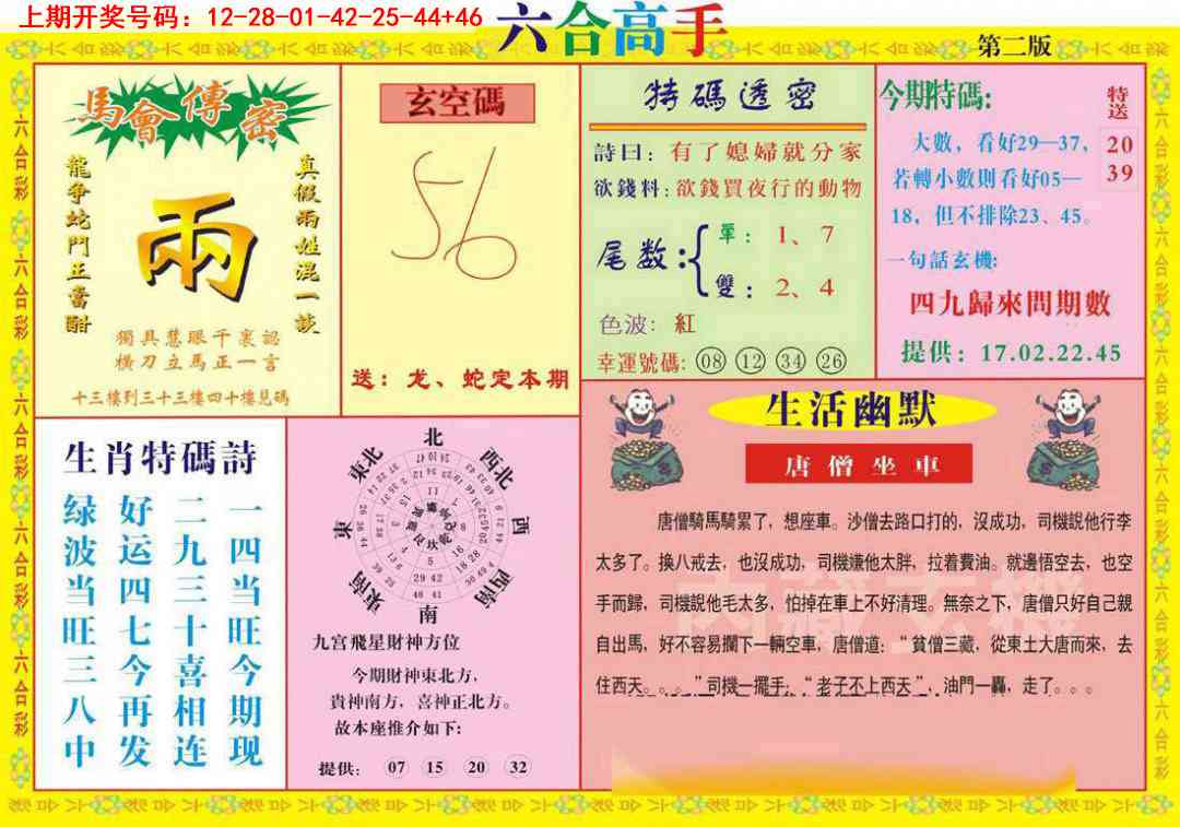 073期六合高手B[图]