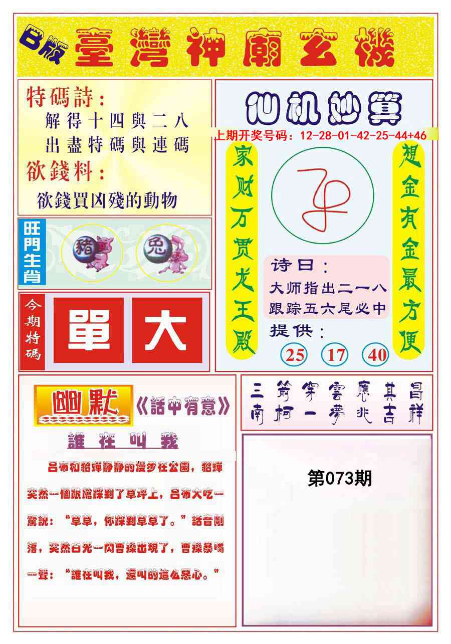 073期台湾神庙B[图]