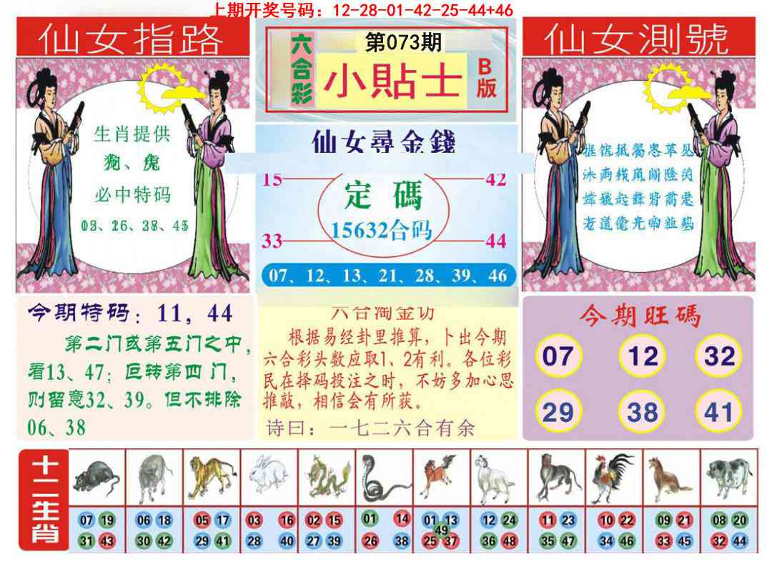 073期小贴士B[图]