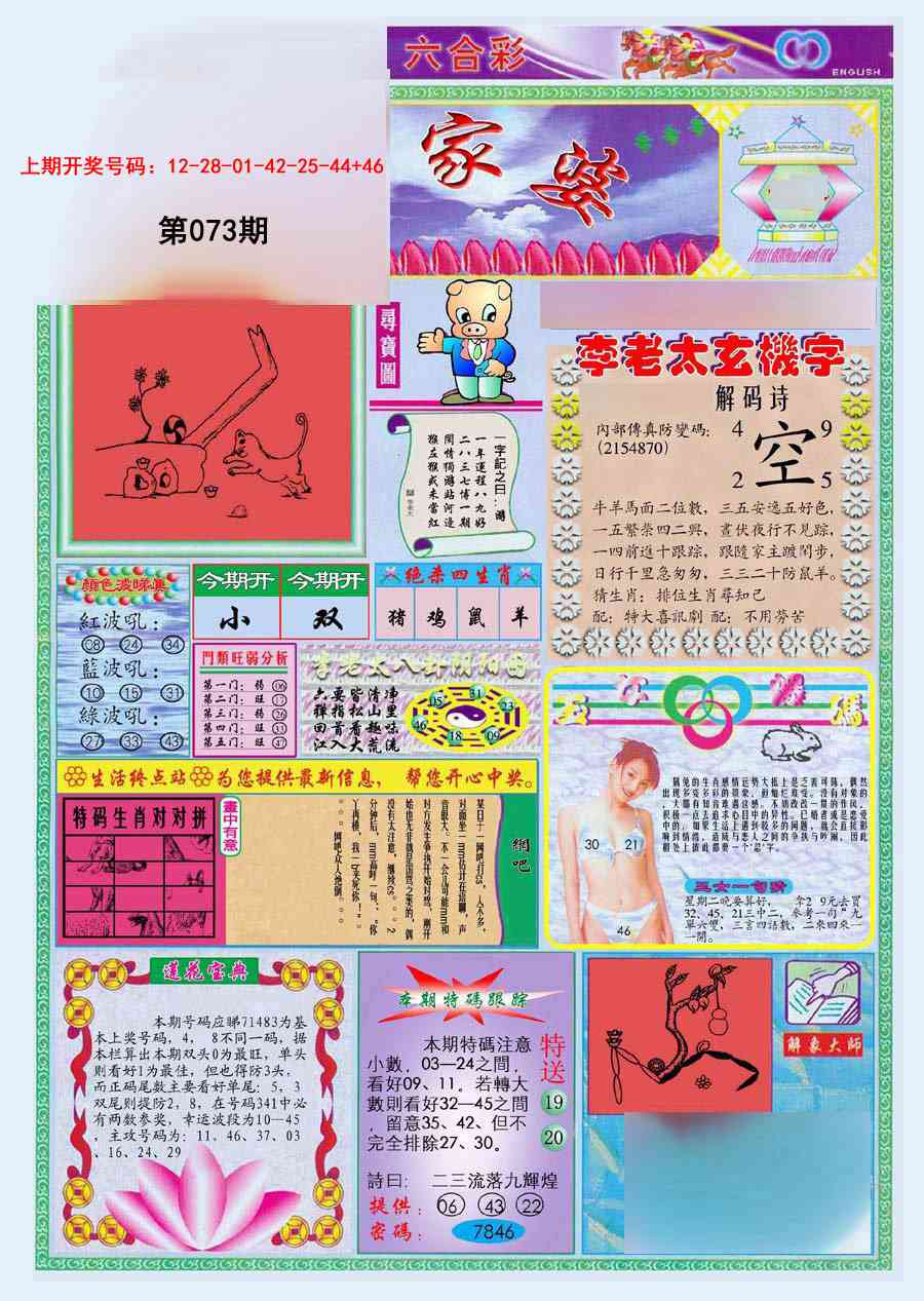 073期(新版)管家婆[图]