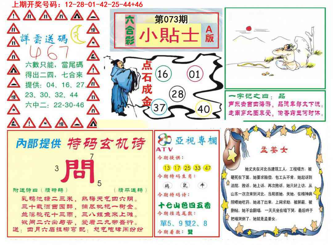 073期小贴士A[图]