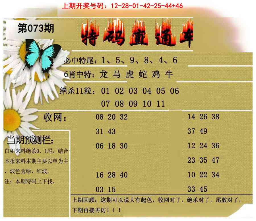073期特码直通车[图]
