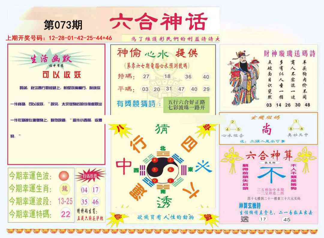 073期六合神话[图]