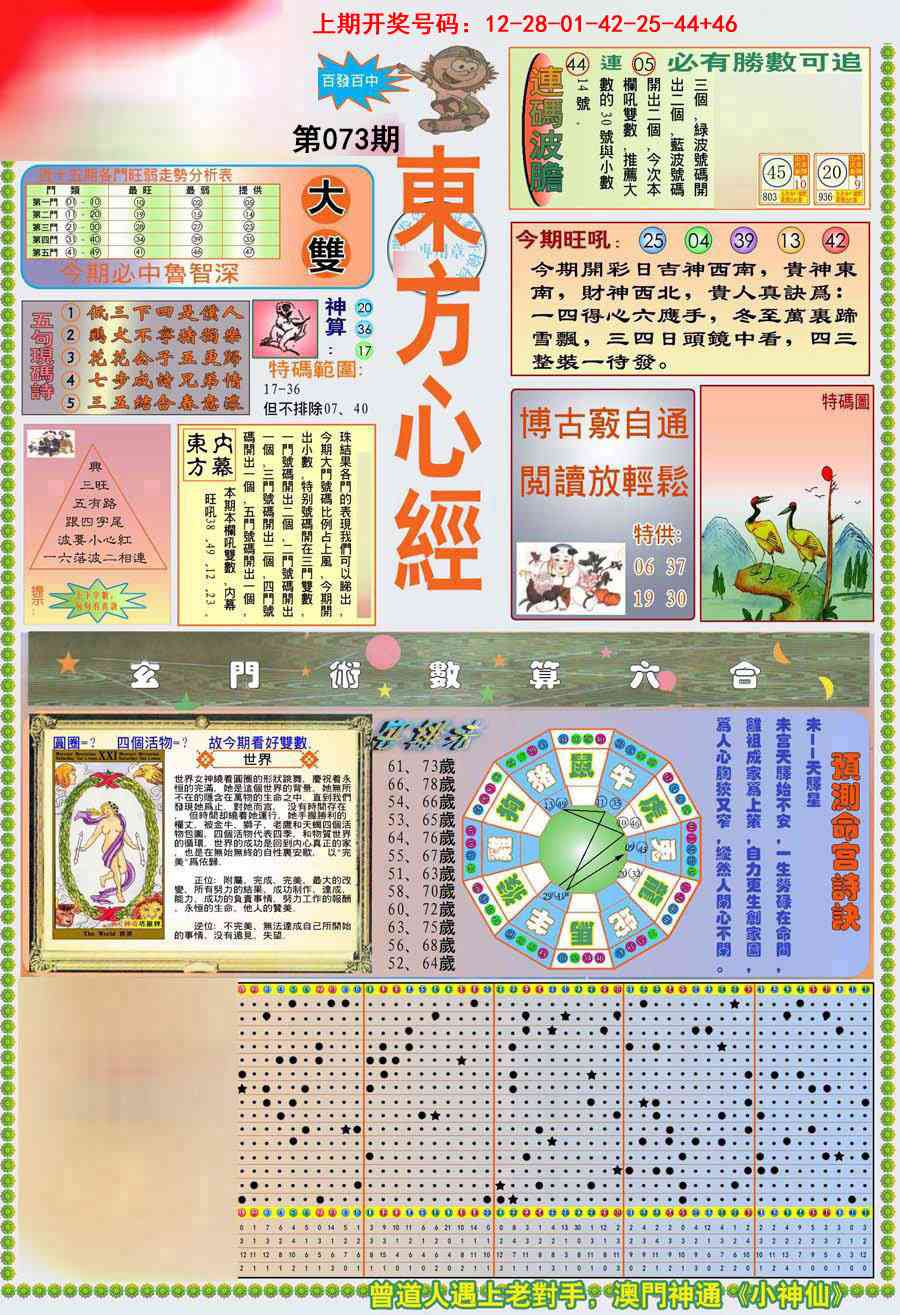 073期(新版)东方心经A[图]