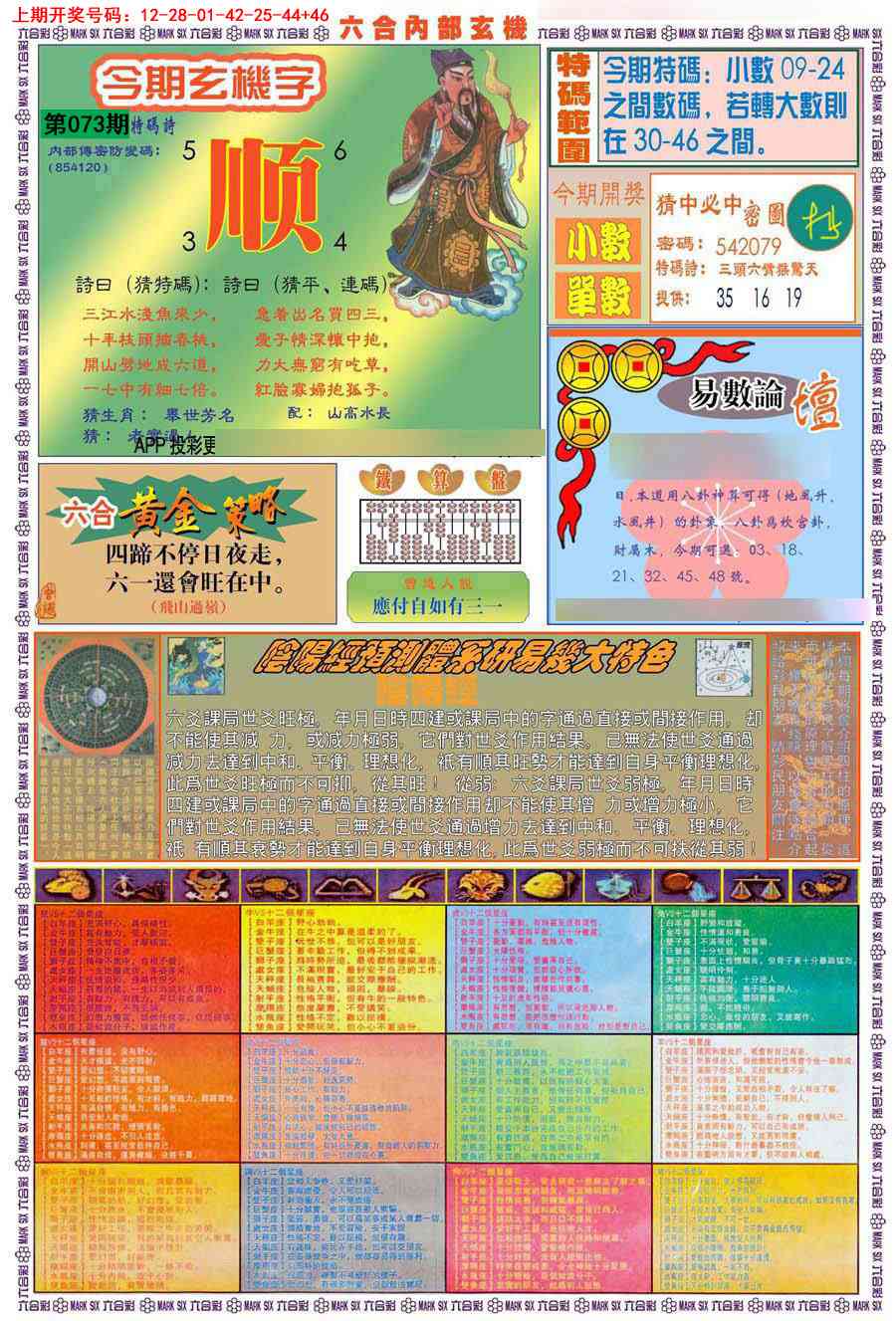 073期(新版)内部玄机B[图]