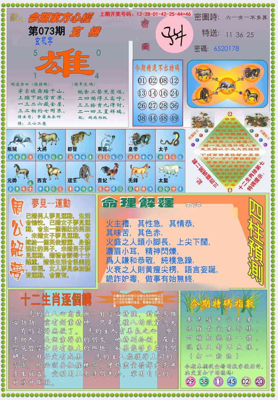 073期(新版)东方心经B[图]