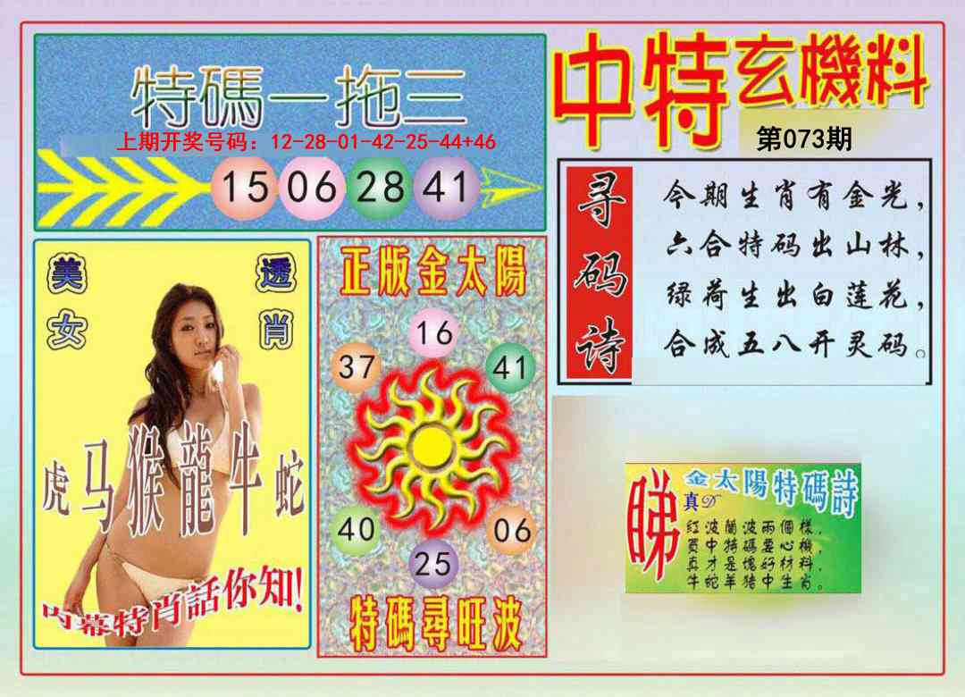 073期中特玄机料[图]