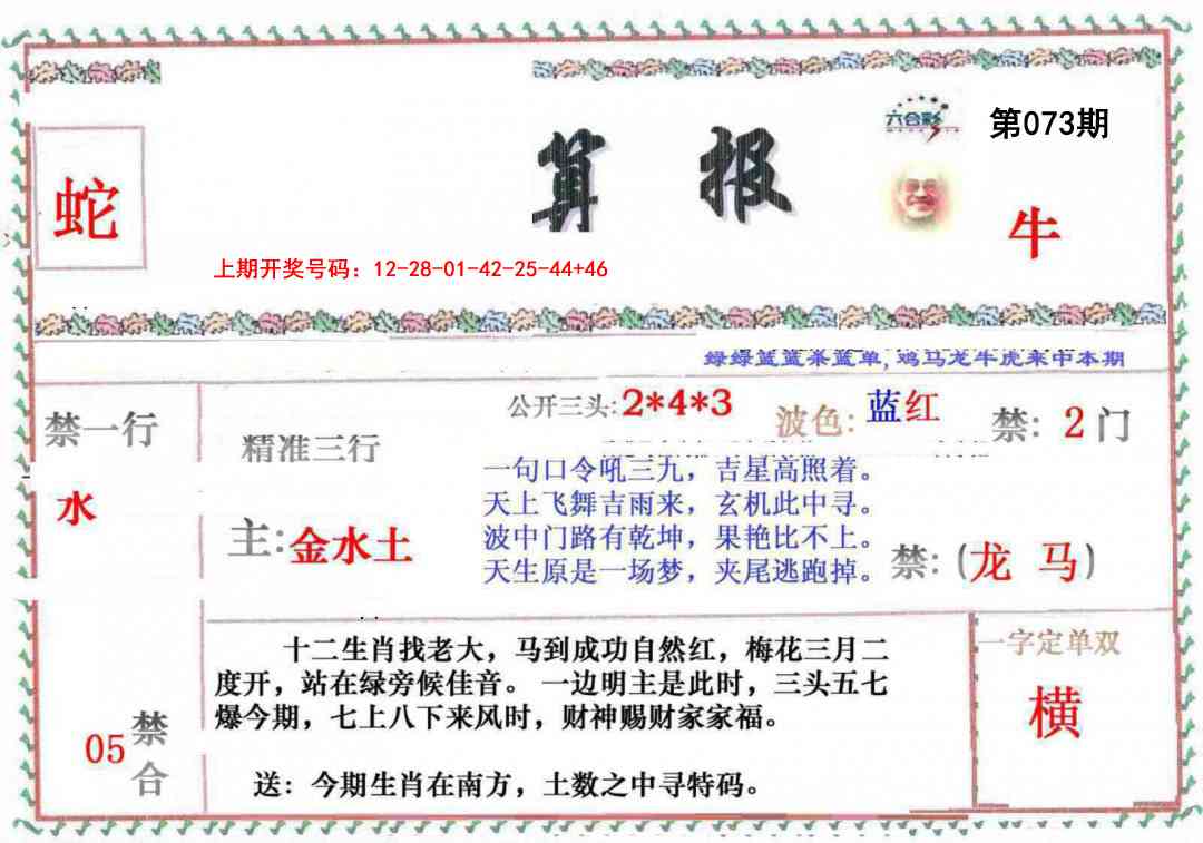 073期神算報[图]