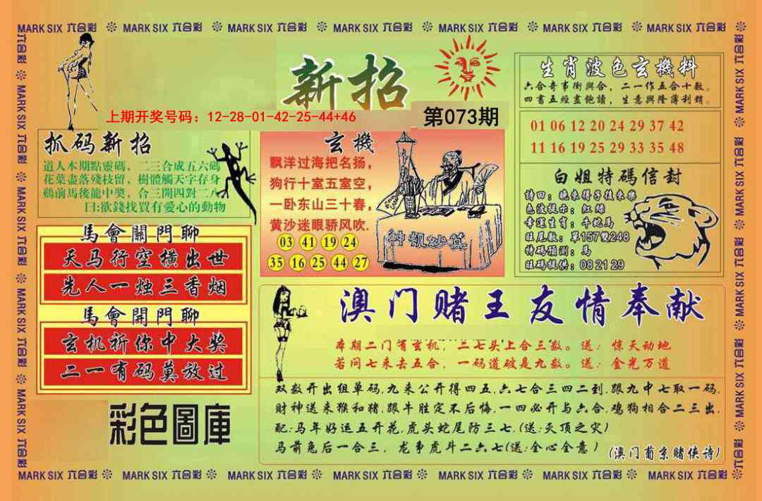 073期新招[图]