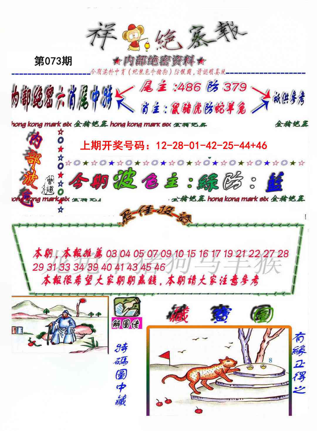 073期金鼠绝密图[图]