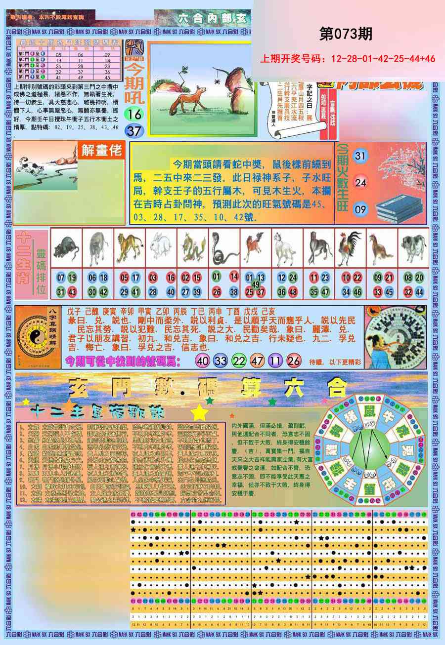 073期(新版)内部玄机A[图]