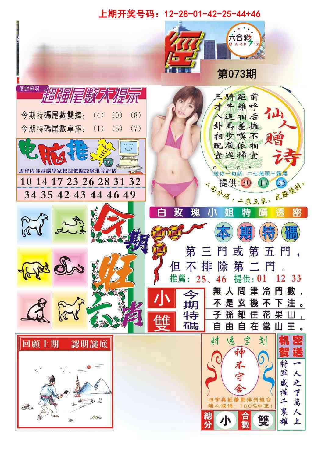 073期合众赌经B[图]