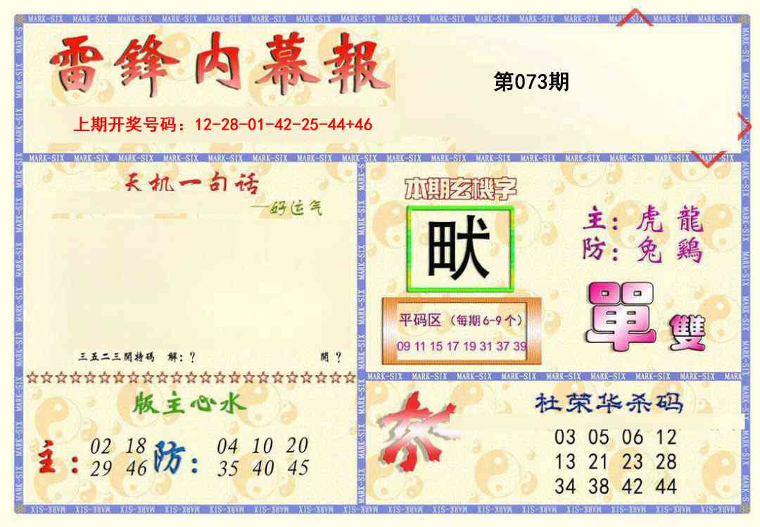 073期雷锋内幕报[图]