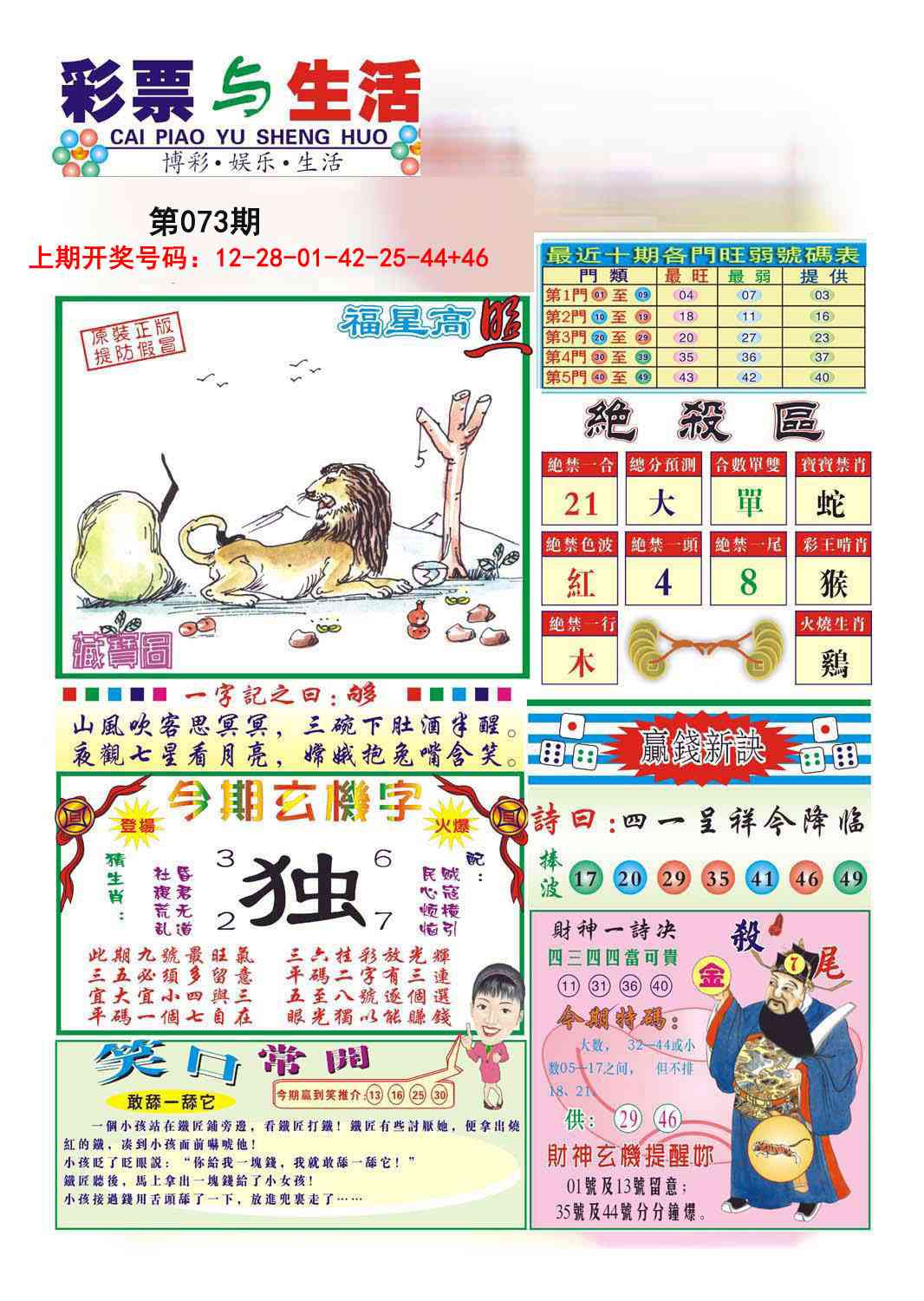 073期合众赌经A[图]