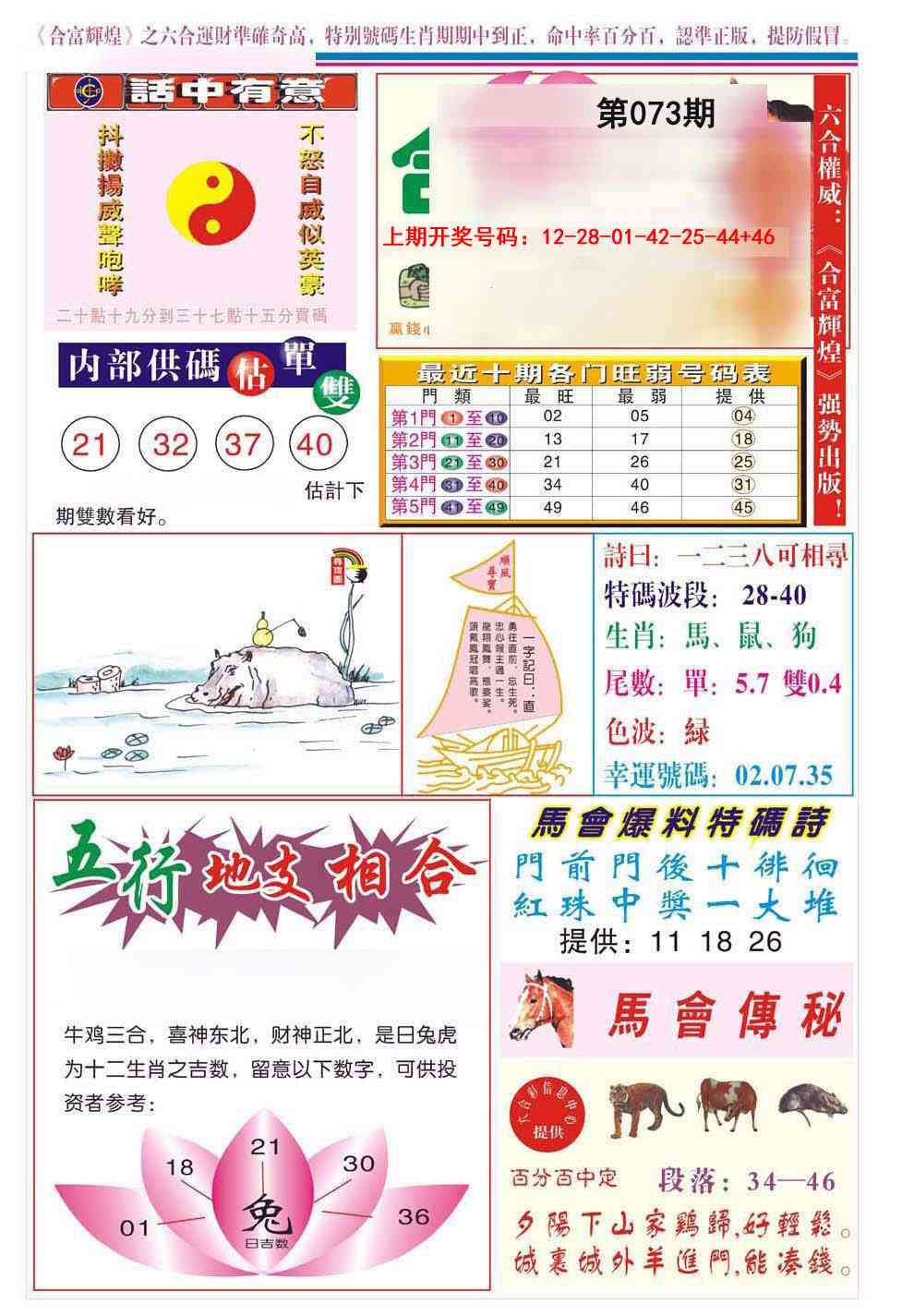 073期合富辉煌[图]