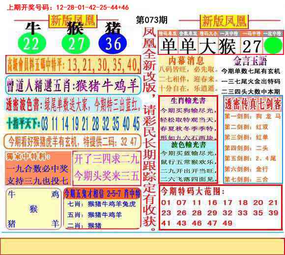 073期二代凤凰报[图]