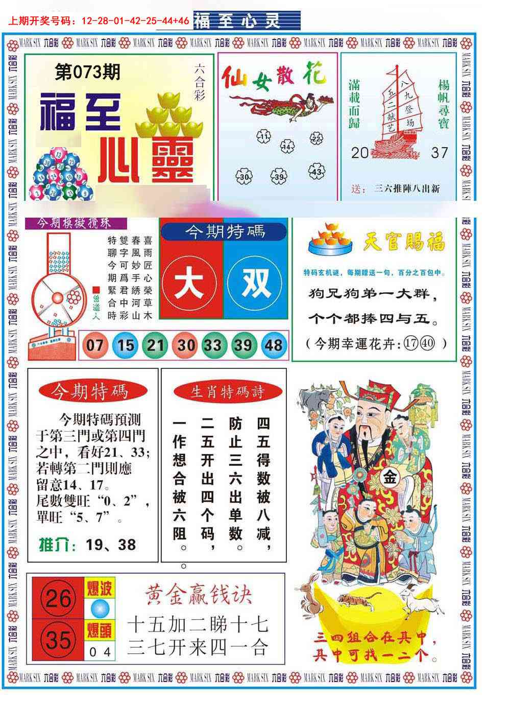 073期福至心灵[图]