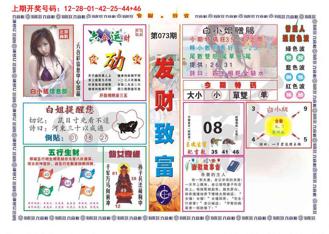 073期发财致富[图]
