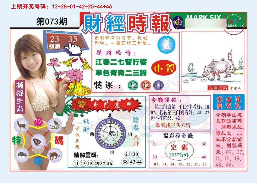 073期财经时报[图]