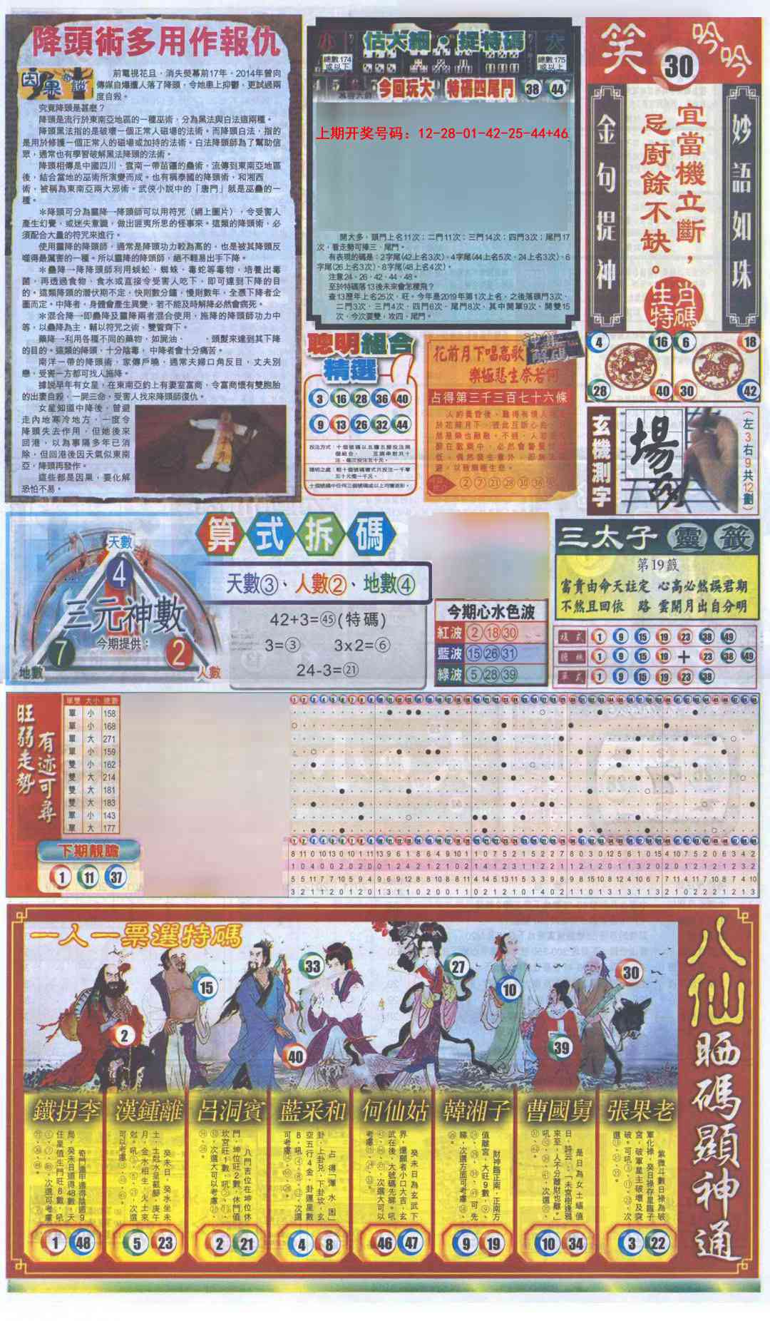 073期新报跑狗-1(正面)[图]