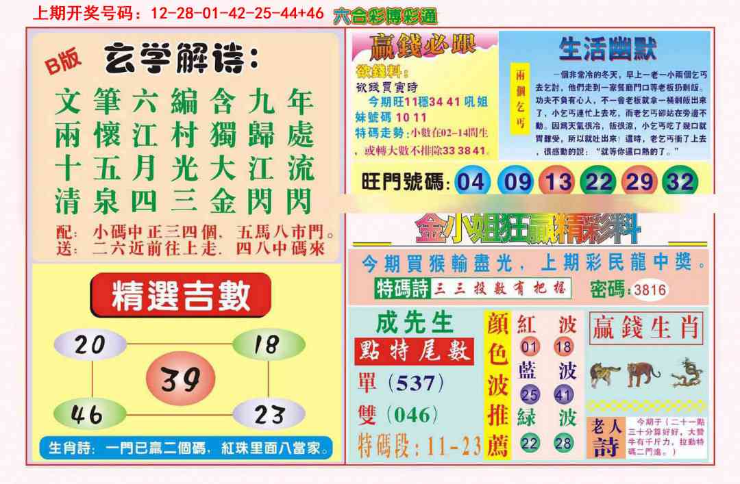 073期博彩通B[图]