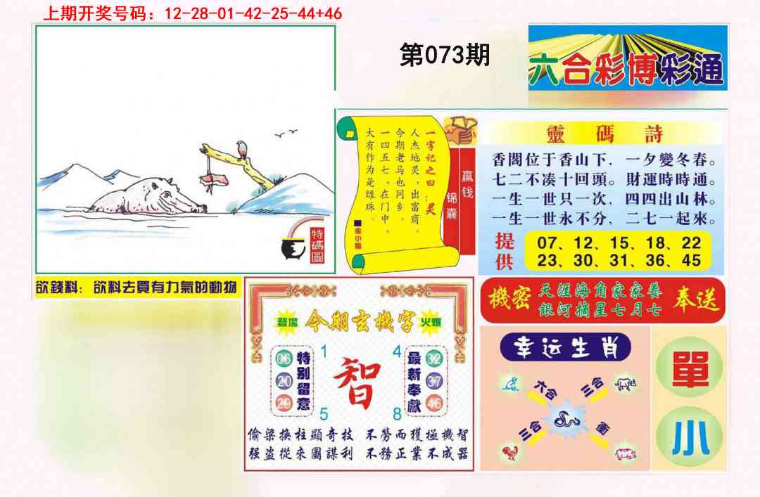 073期博彩通A[图]