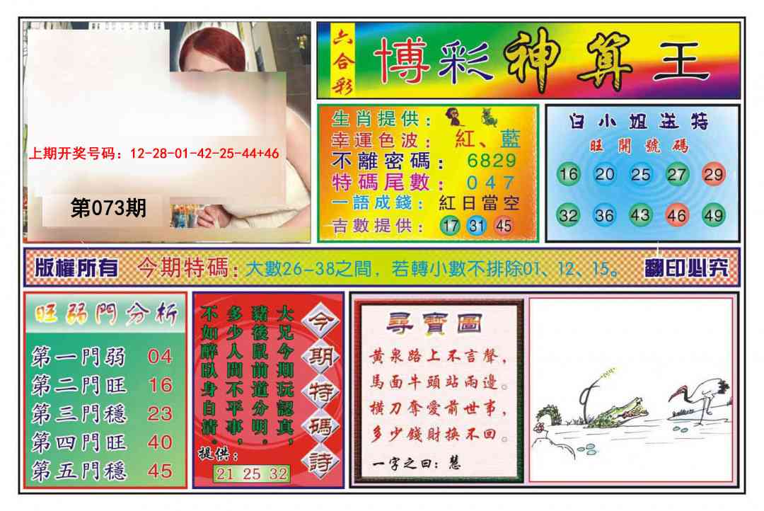 073期博彩神算王[图]
