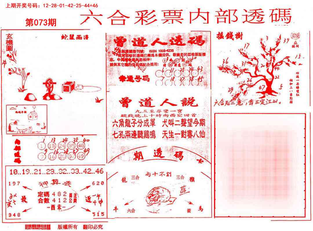 073期内部透码(信封)[图]