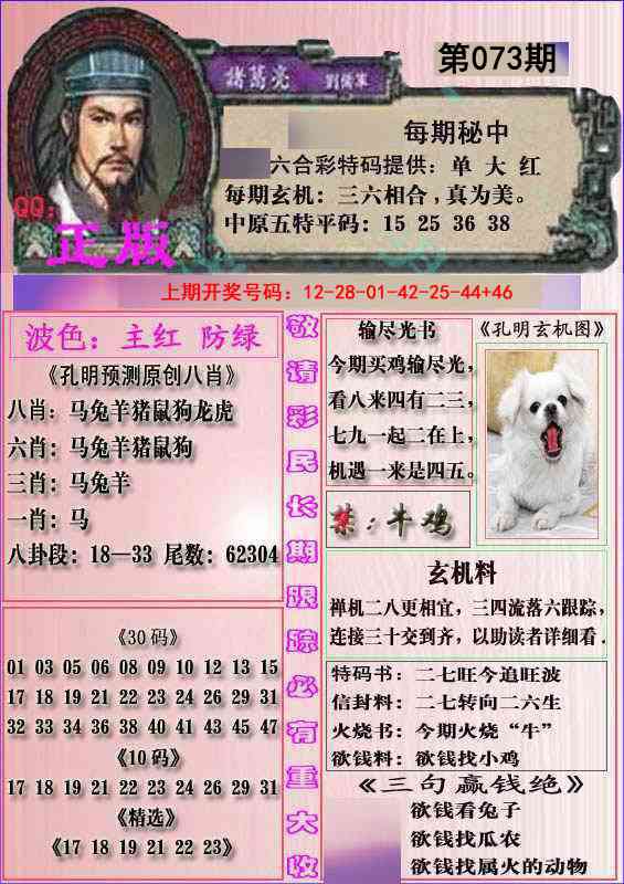 073期一代孔明报[图]