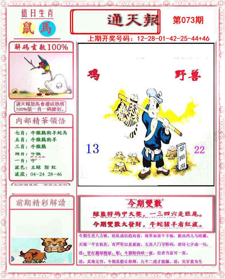 073期小喜通天报[图]
