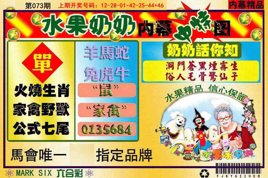 073期水果阿姨内幕[图]