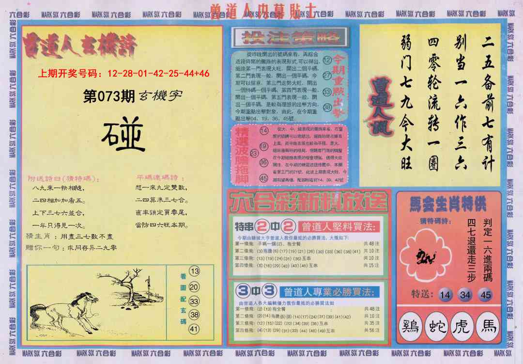 073期曾道人内幕贴士B[图]