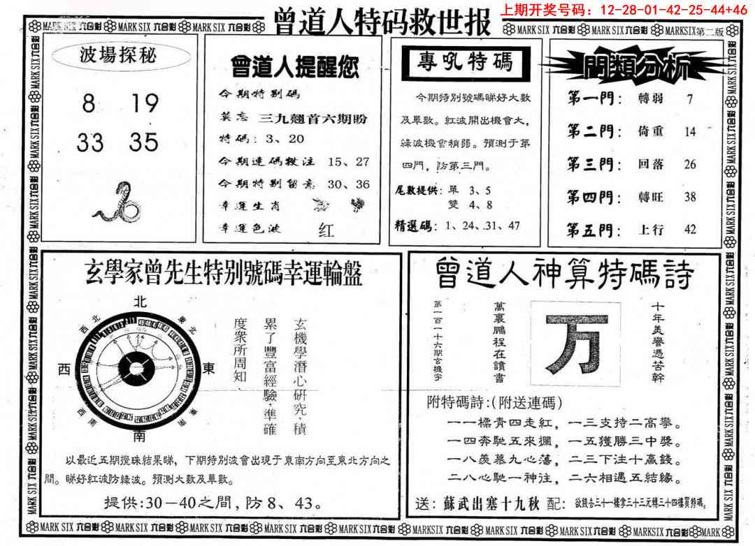 073期曾道人特码救世B[图]