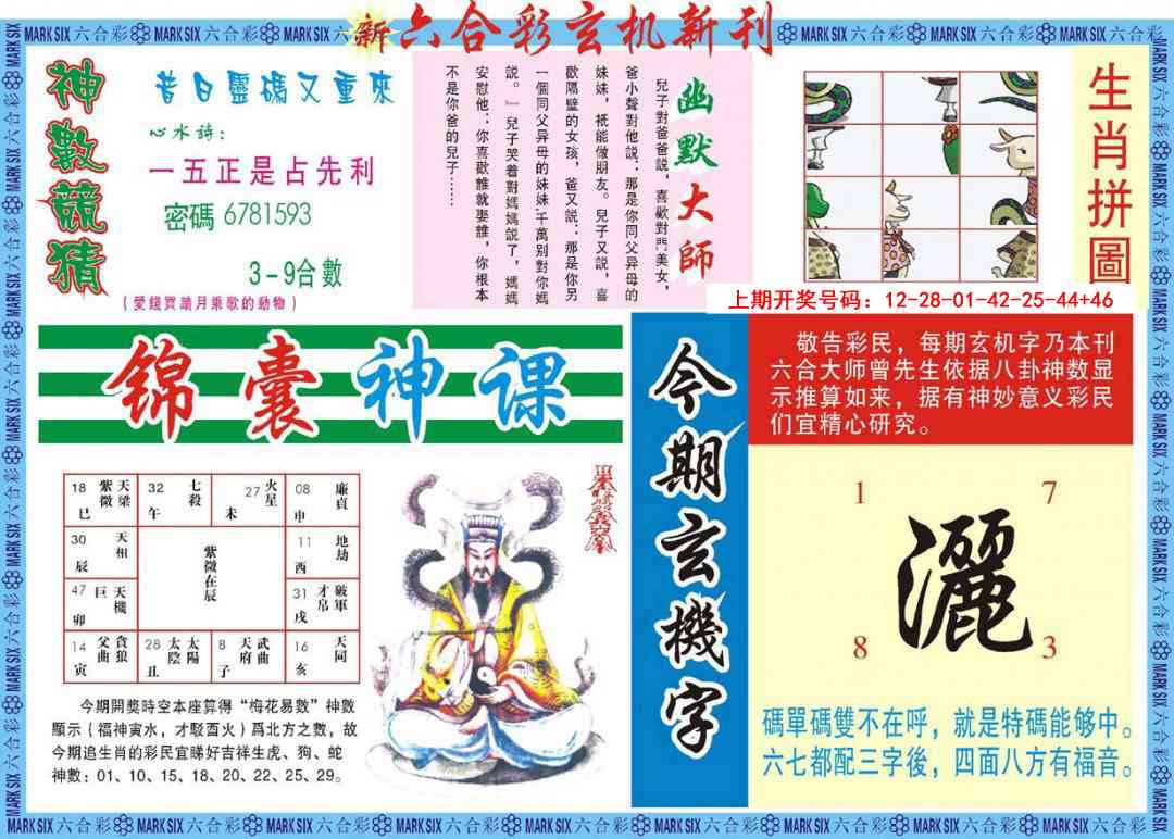 073期新六合彩特码新刊B[图]