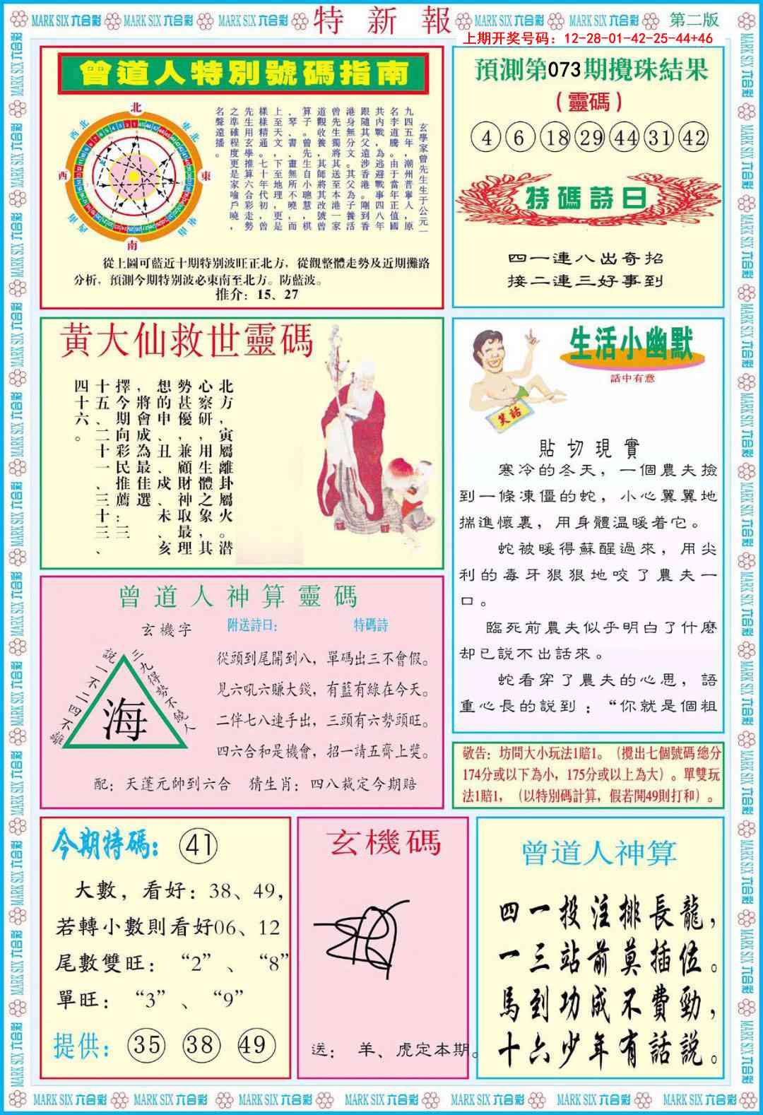 073期特新报B[图]
