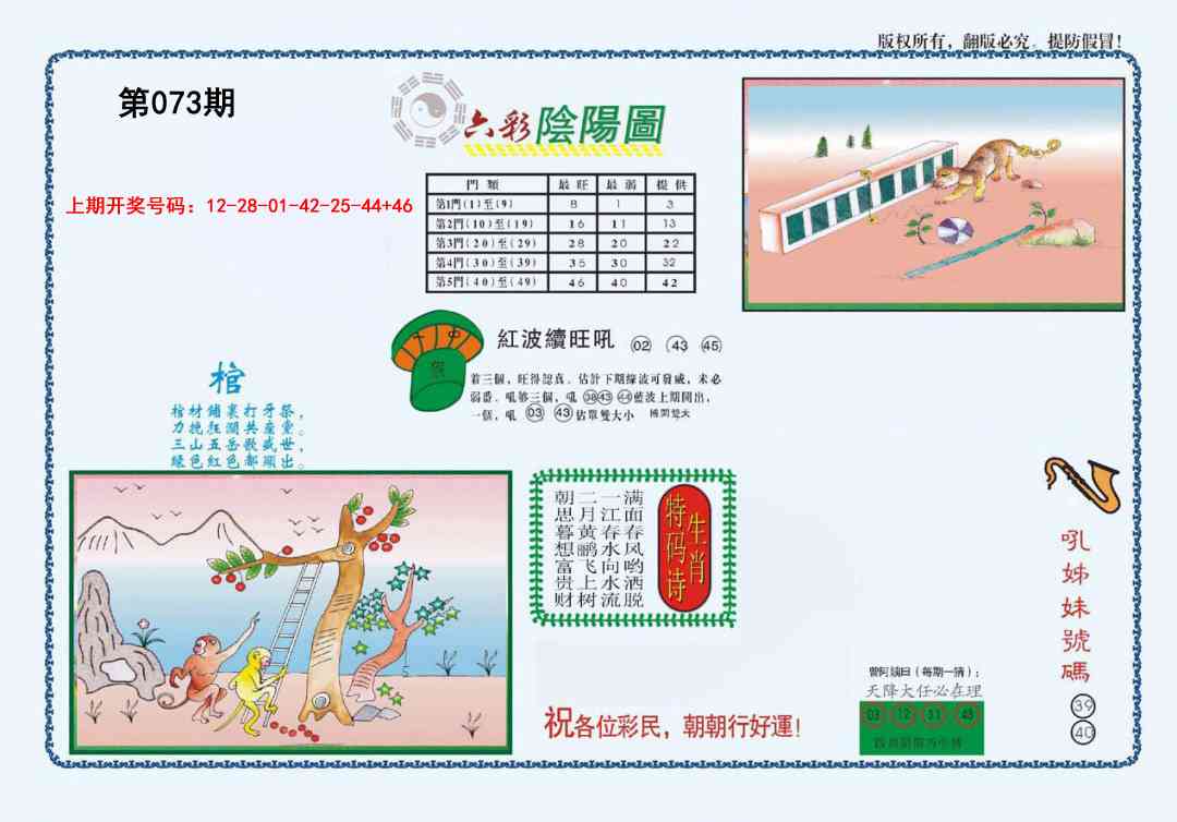073期4-六合阴阳[图]
