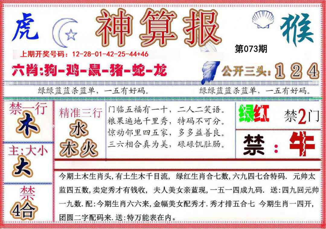 073期神算报(新版)[图]