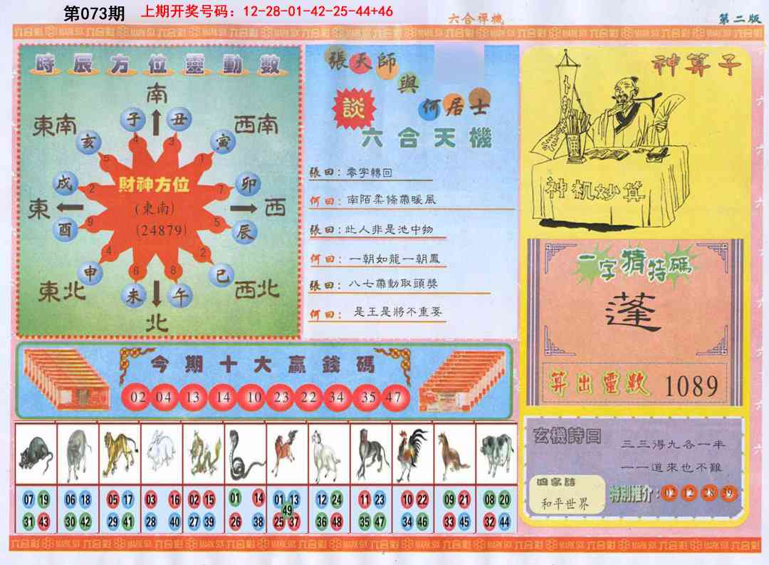 073期六合禅机B[图]
