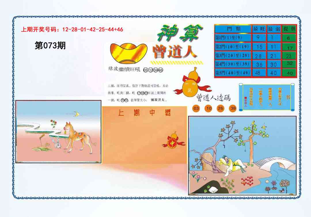 073期4-神算[图]