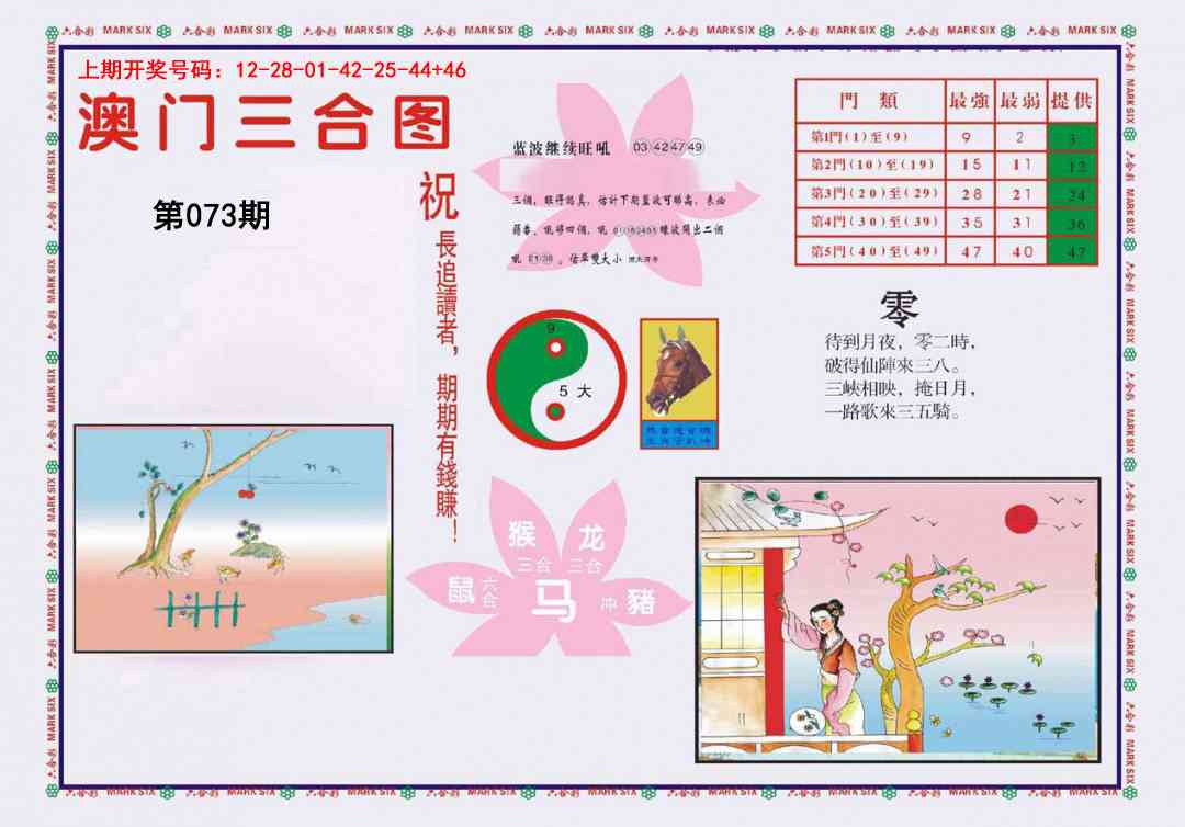 073期4-澳门三合[图]