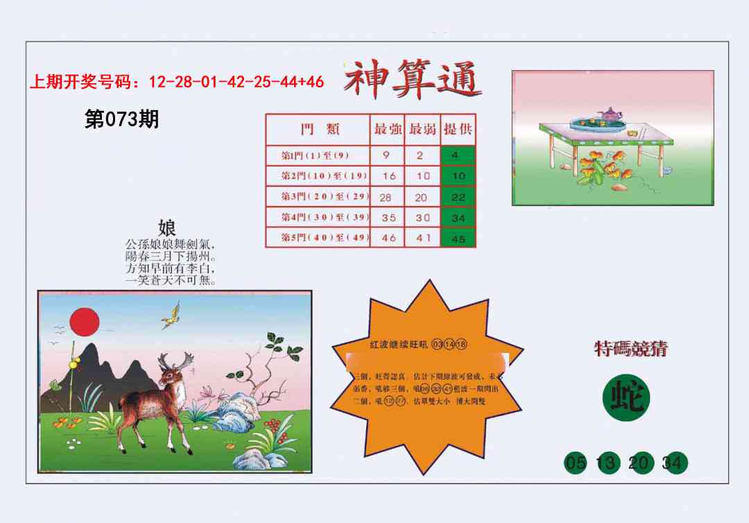 073期4-台湾神算[图]