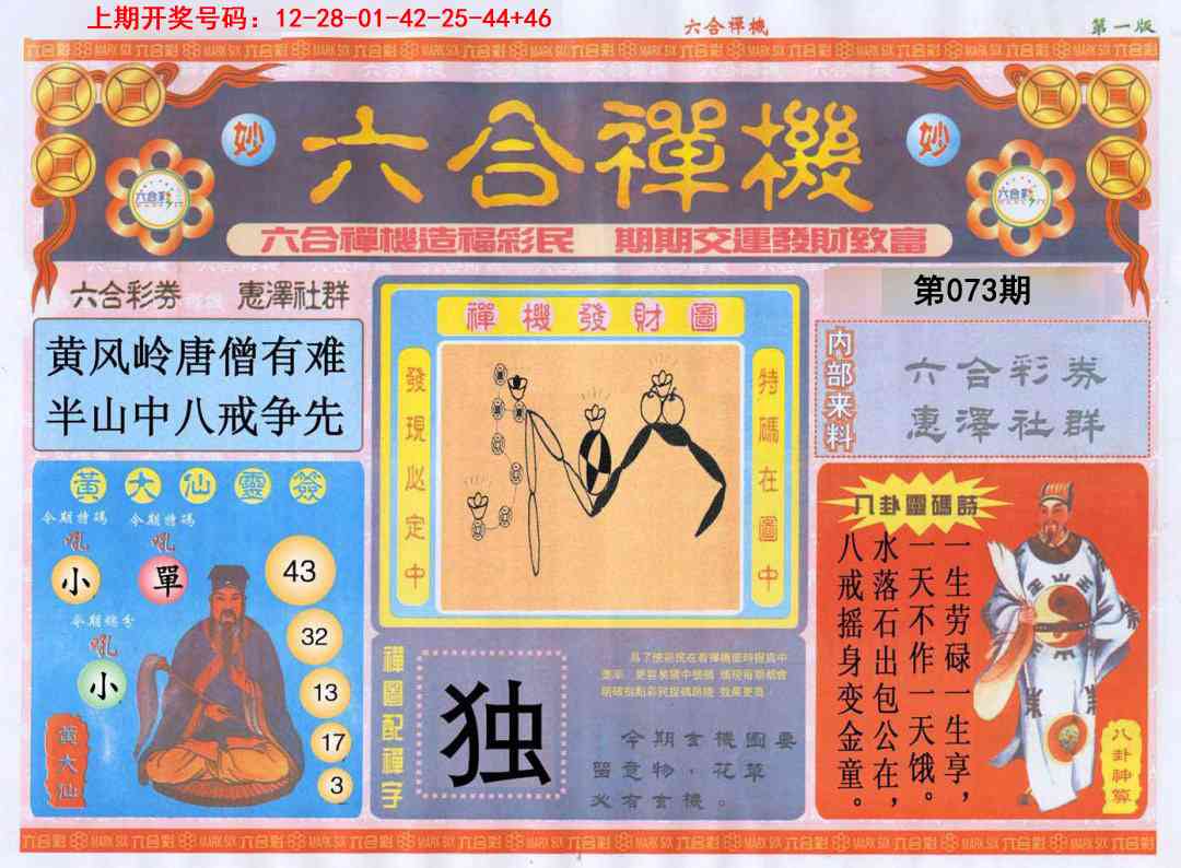 073期六合禅机A[图]