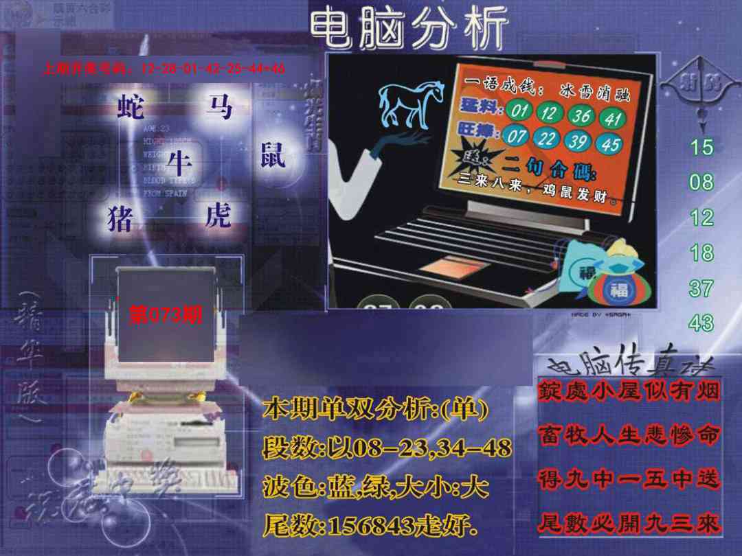 073期正版电脑分析贴士報[图]